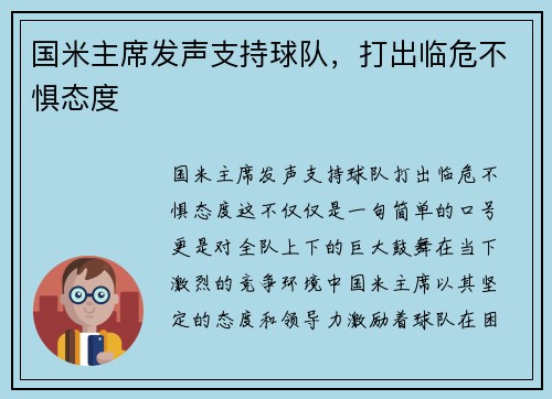 国米主席发声支持球队，打出临危不惧态度