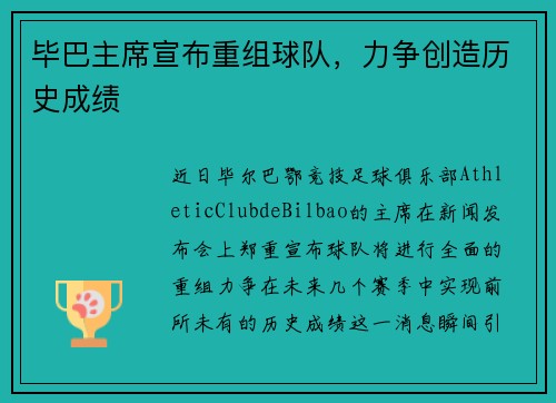 毕巴主席宣布重组球队，力争创造历史成绩