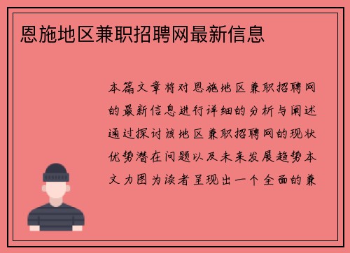恩施地区兼职招聘网最新信息
