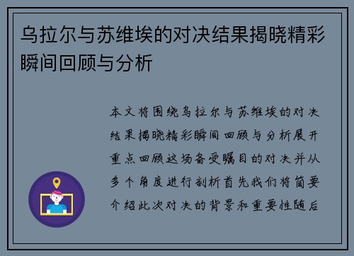 乌拉尔与苏维埃的对决结果揭晓精彩瞬间回顾与分析
