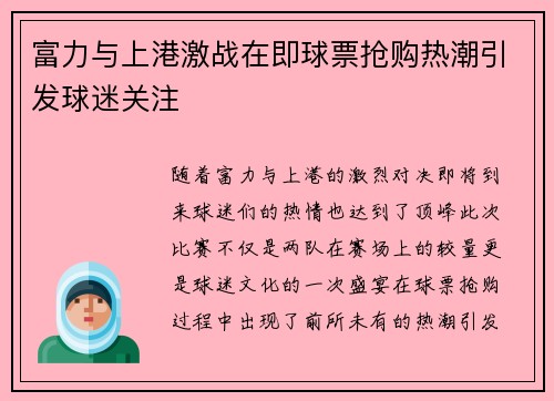 富力与上港激战在即球票抢购热潮引发球迷关注