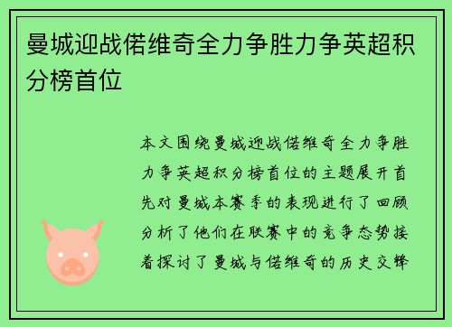 曼城迎战偌维奇全力争胜力争英超积分榜首位
