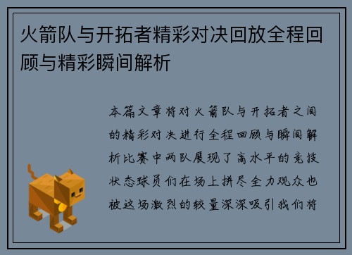 火箭队与开拓者精彩对决回放全程回顾与精彩瞬间解析