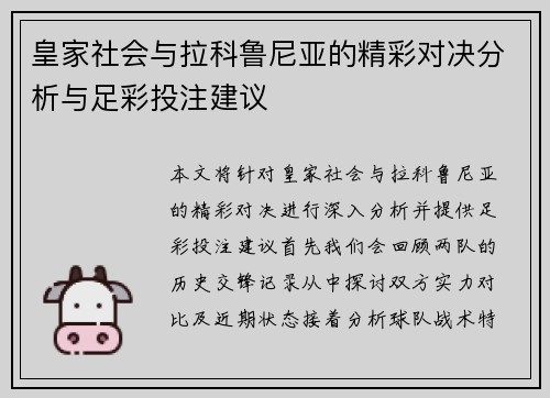 皇家社会与拉科鲁尼亚的精彩对决分析与足彩投注建议