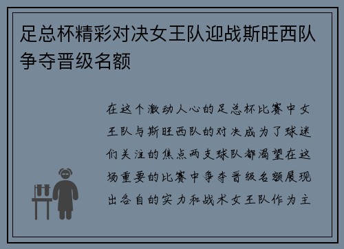 足总杯精彩对决女王队迎战斯旺西队争夺晋级名额