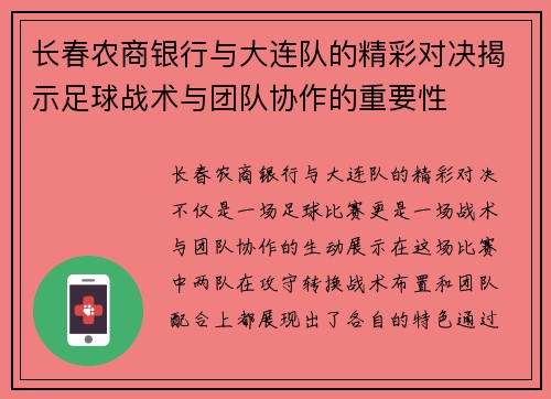 长春农商银行与大连队的精彩对决揭示足球战术与团队协作的重要性