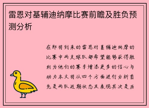 雷恩对基辅迪纳摩比赛前瞻及胜负预测分析