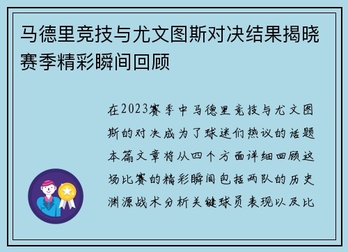 马德里竞技与尤文图斯对决结果揭晓赛季精彩瞬间回顾