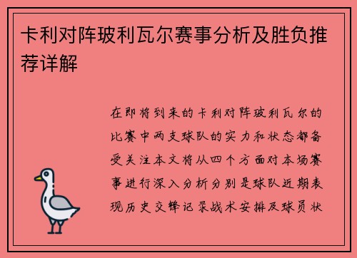 卡利对阵玻利瓦尔赛事分析及胜负推荐详解