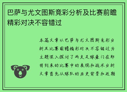 巴萨与尤文图斯竞彩分析及比赛前瞻精彩对决不容错过