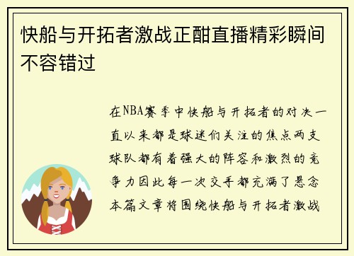 快船与开拓者激战正酣直播精彩瞬间不容错过