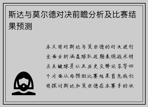 斯达与莫尔德对决前瞻分析及比赛结果预测