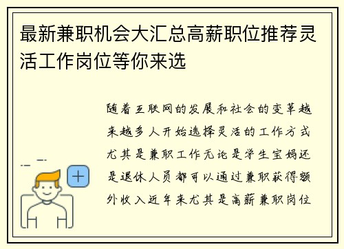 最新兼职机会大汇总高薪职位推荐灵活工作岗位等你来选