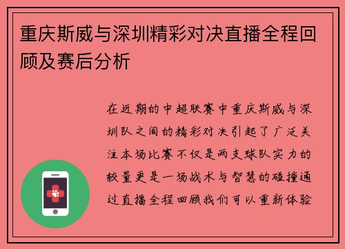重庆斯威与深圳精彩对决直播全程回顾及赛后分析