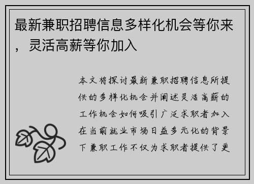 最新兼职招聘信息多样化机会等你来，灵活高薪等你加入