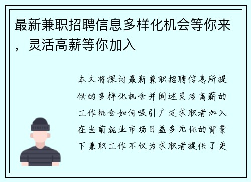 最新兼职招聘信息多样化机会等你来，灵活高薪等你加入