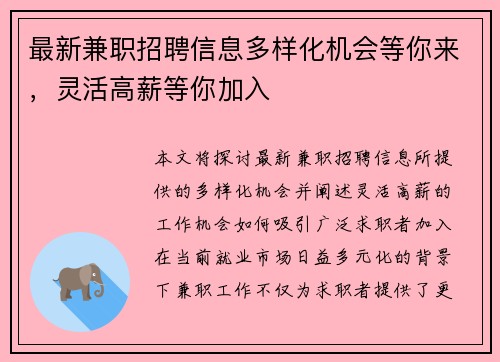 最新兼职招聘信息多样化机会等你来，灵活高薪等你加入