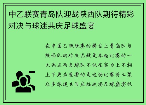 中乙联赛青岛队迎战陕西队期待精彩对决与球迷共庆足球盛宴