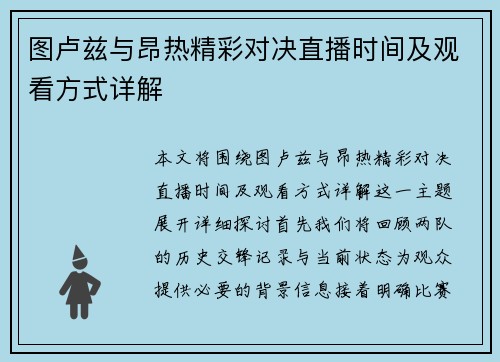图卢兹与昂热精彩对决直播时间及观看方式详解