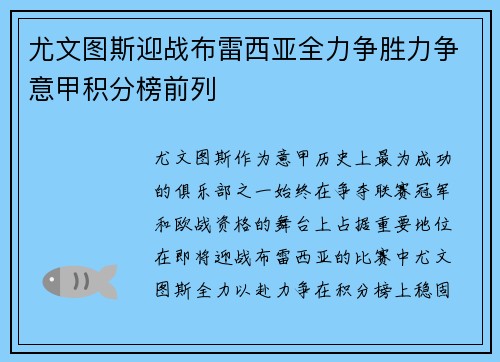 尤文图斯迎战布雷西亚全力争胜力争意甲积分榜前列