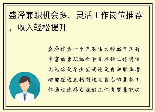 盛泽兼职机会多，灵活工作岗位推荐，收入轻松提升