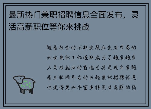 最新热门兼职招聘信息全面发布，灵活高薪职位等你来挑战