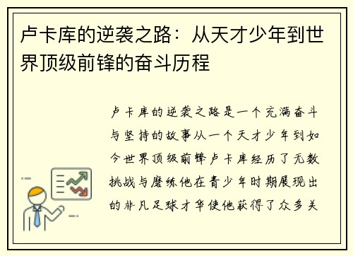 卢卡库的逆袭之路：从天才少年到世界顶级前锋的奋斗历程