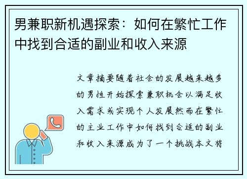 男兼职新机遇探索：如何在繁忙工作中找到合适的副业和收入来源