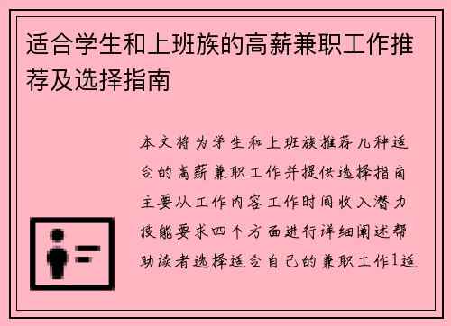 适合学生和上班族的高薪兼职工作推荐及选择指南