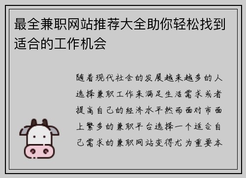 最全兼职网站推荐大全助你轻松找到适合的工作机会