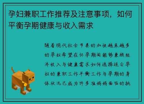 孕妇兼职工作推荐及注意事项，如何平衡孕期健康与收入需求