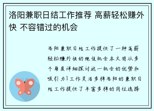 洛阳兼职日结工作推荐 高薪轻松赚外快 不容错过的机会