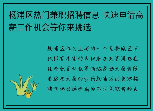 杨浦区热门兼职招聘信息 快速申请高薪工作机会等你来挑选