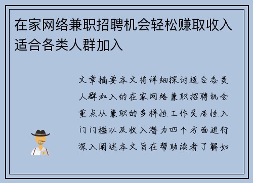 在家网络兼职招聘机会轻松赚取收入适合各类人群加入