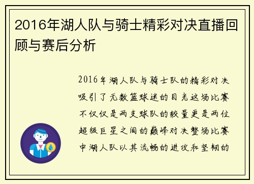 2016年湖人队与骑士精彩对决直播回顾与赛后分析