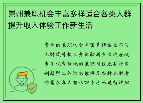 崇州兼职机会丰富多样适合各类人群提升收入体验工作新生活