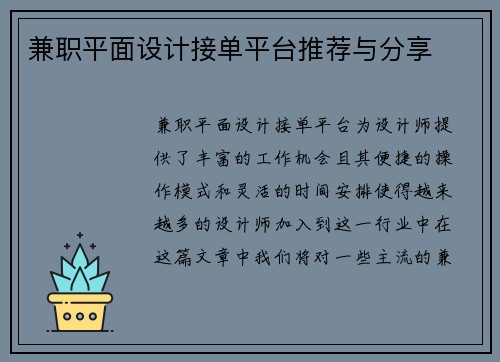 兼职平面设计接单平台推荐与分享