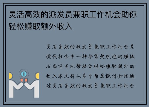 灵活高效的派发员兼职工作机会助你轻松赚取额外收入