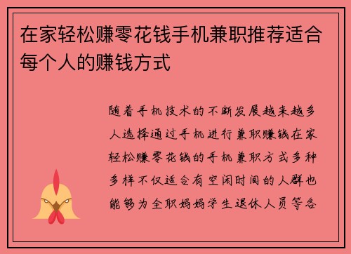 在家轻松赚零花钱手机兼职推荐适合每个人的赚钱方式