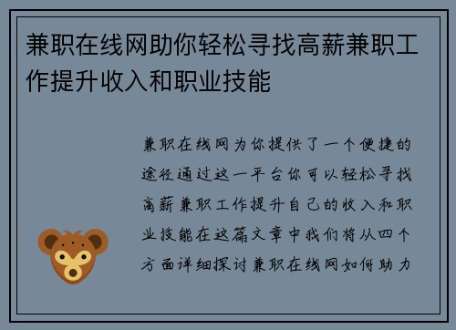 兼职在线网助你轻松寻找高薪兼职工作提升收入和职业技能