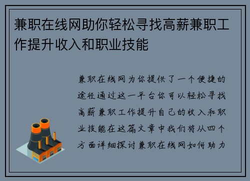 兼职在线网助你轻松寻找高薪兼职工作提升收入和职业技能