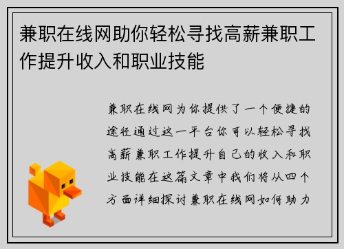兼职在线网助你轻松寻找高薪兼职工作提升收入和职业技能