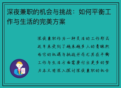 深夜兼职的机会与挑战：如何平衡工作与生活的完美方案