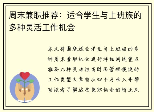 周末兼职推荐：适合学生与上班族的多种灵活工作机会