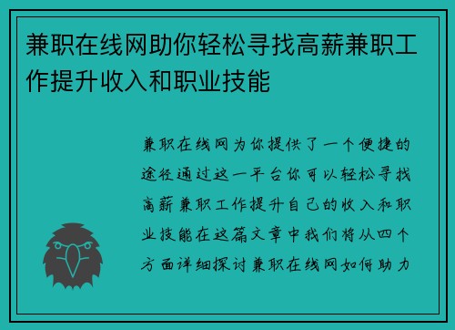 兼职在线网助你轻松寻找高薪兼职工作提升收入和职业技能