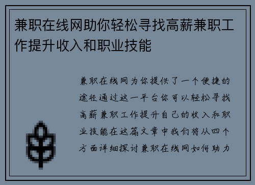 兼职在线网助你轻松寻找高薪兼职工作提升收入和职业技能