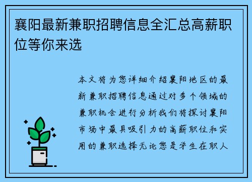 襄阳最新兼职招聘信息全汇总高薪职位等你来选
