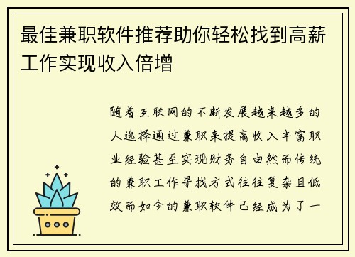 最佳兼职软件推荐助你轻松找到高薪工作实现收入倍增
