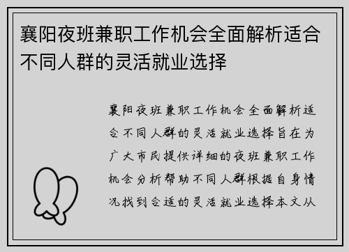 襄阳夜班兼职工作机会全面解析适合不同人群的灵活就业选择