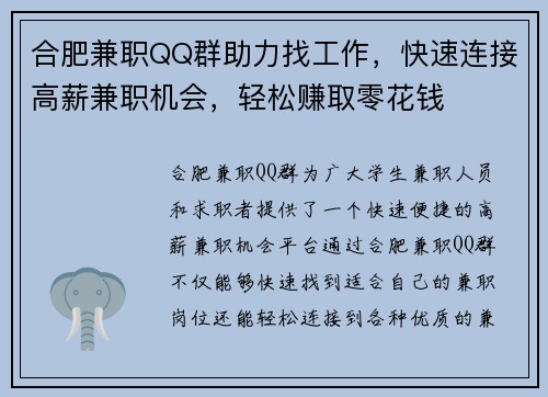 合肥兼职QQ群助力找工作，快速连接高薪兼职机会，轻松赚取零花钱